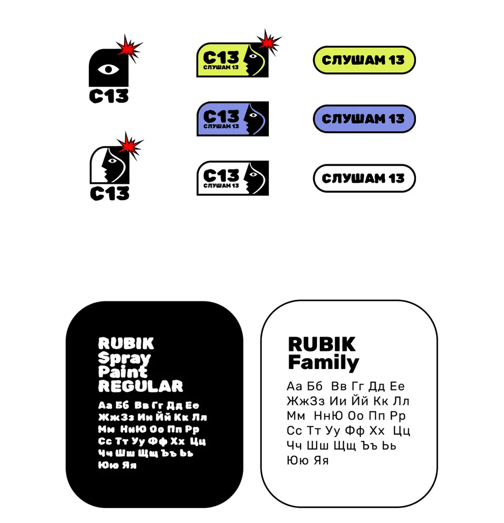 Слушам 13 - шрифтове