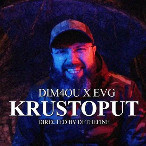 Dim4ou x EVG – КРЪСТОПЪТ