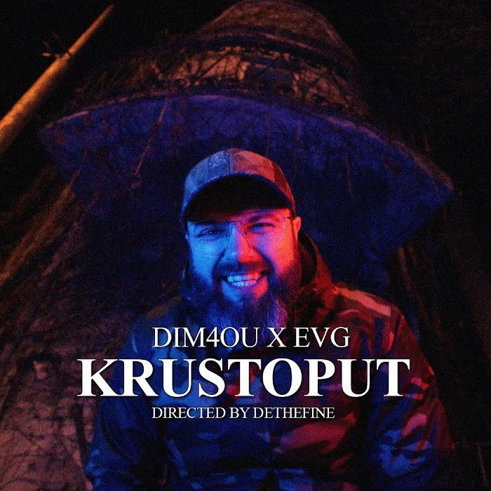 Dim4ou x EVG – КРЪСТОПЪТ