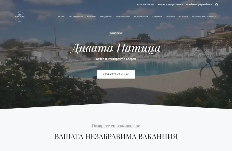 Дивата Патица начална страница