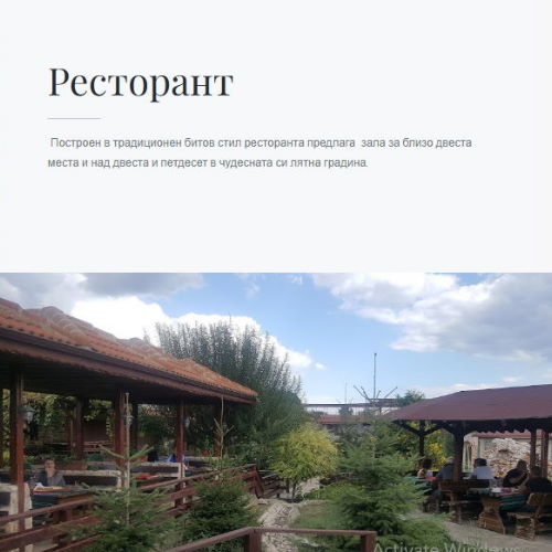 уебсайт
                                    за хотел и ресторант Дивата Патица в Езерец