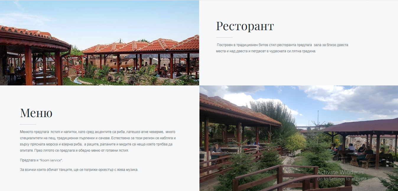 Дивата Патица Ресторант