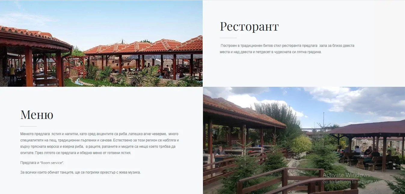 Дивата Патица Ресторант